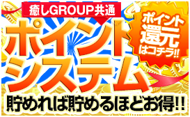 ポイント会員募集中!!