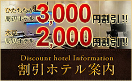 割引ホテル案内